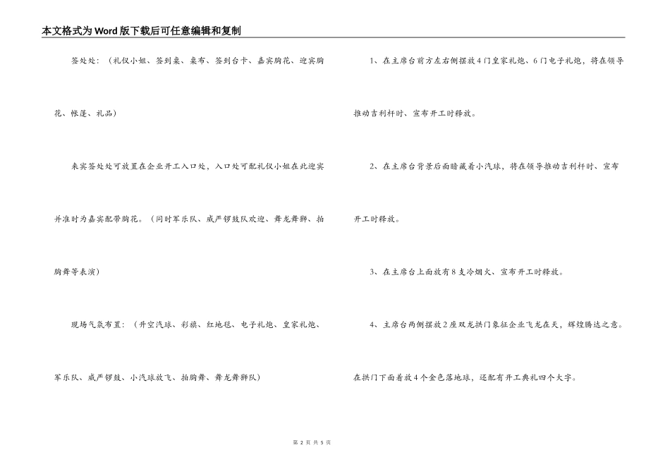石材开工庆典策划方案_第2页