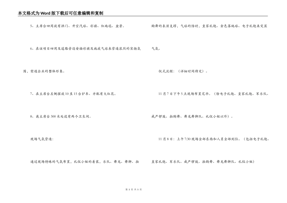 石材开工庆典策划方案_第3页
