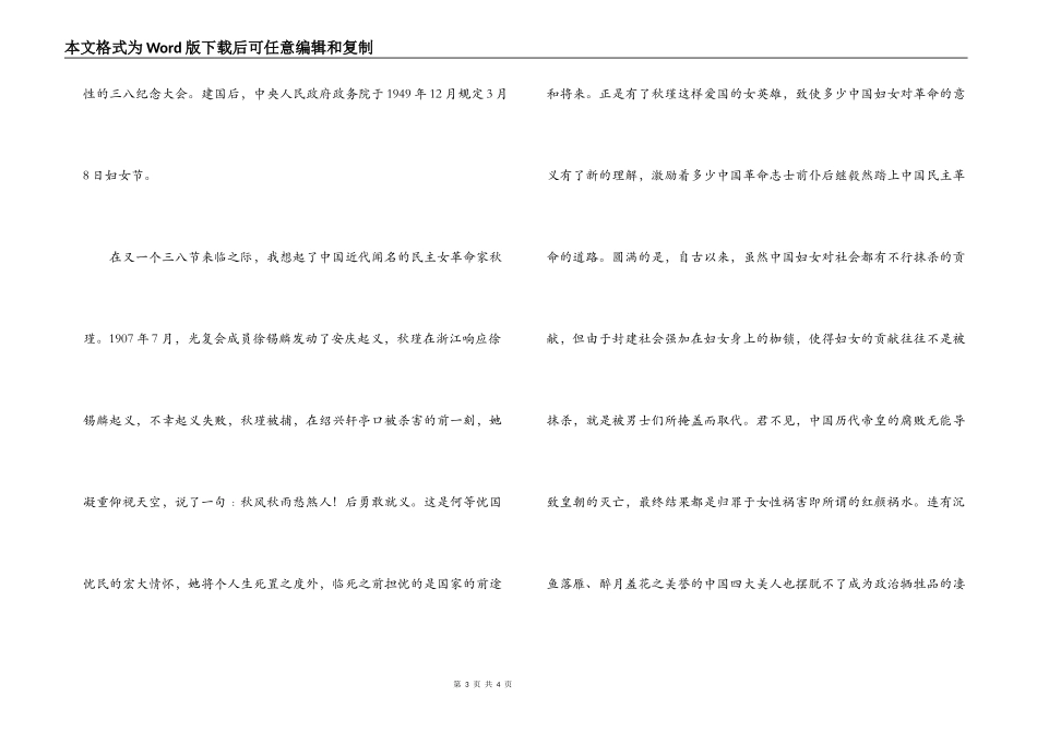 三八妇女节文章_第3页
