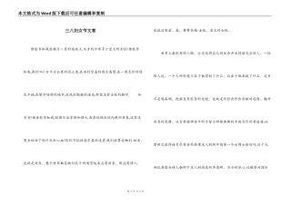 三八妇女节文章