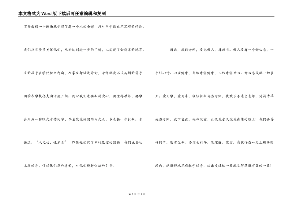 《教育走向生本》读书心得_第2页