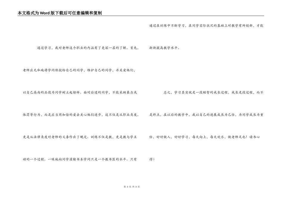 《教育走向生本》读书心得_第3页