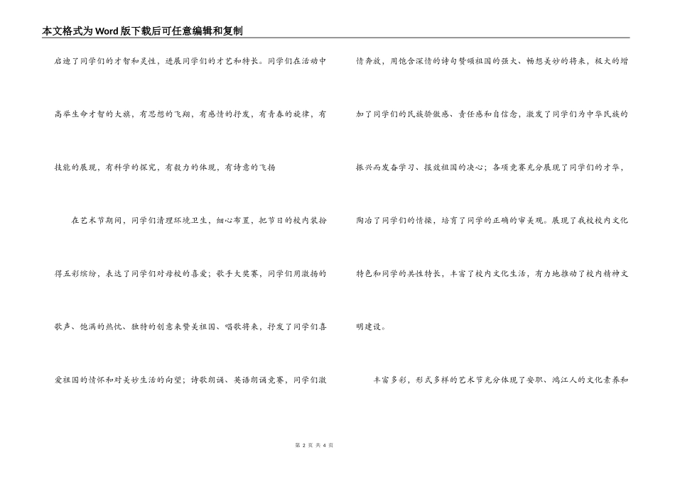 艺术节闭幕词_第2页