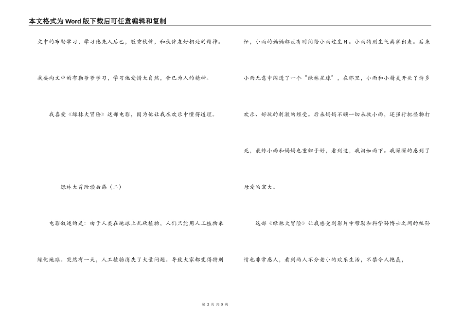 绿林大冒险读后感_第2页