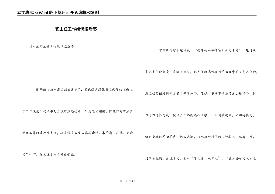 班主任工作漫谈读后感_第1页