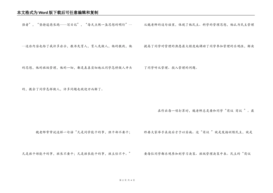 班主任工作漫谈读后感_第2页