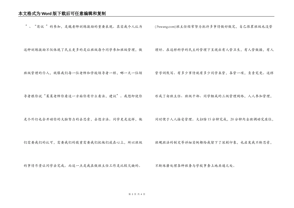 班主任工作漫谈读后感_第3页