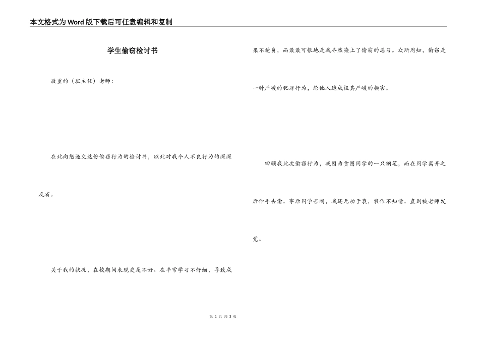 学生偷窃检讨书_第1页