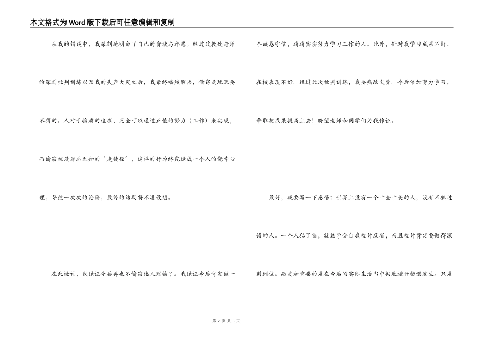 学生偷窃检讨书_第2页