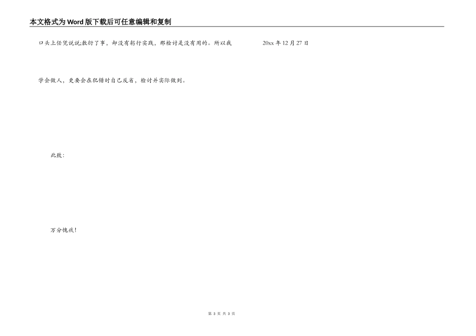 学生偷窃检讨书_第3页