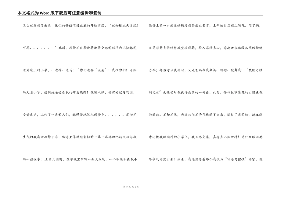 初中关系留守儿童征文_第3页
