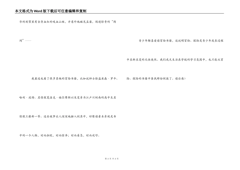 《查理九世》读后感_第2页