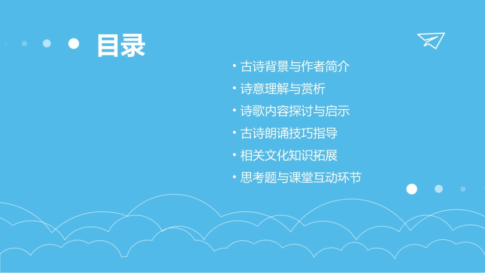 5《古诗两首_第2页