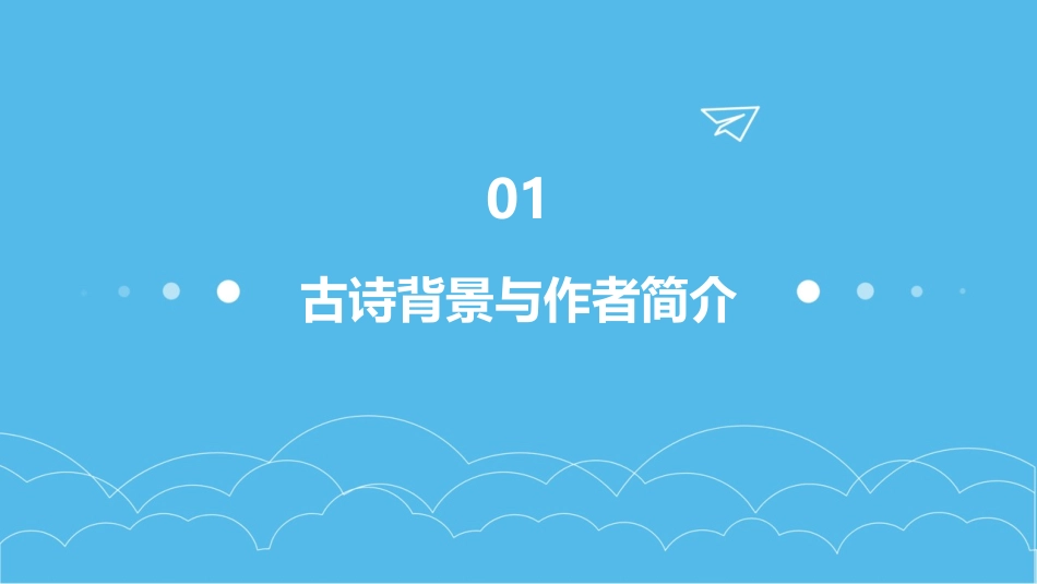 5《古诗两首_第3页