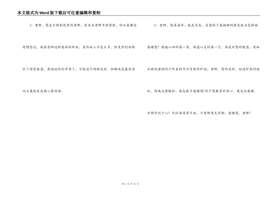 写给班主任的话_第2页
