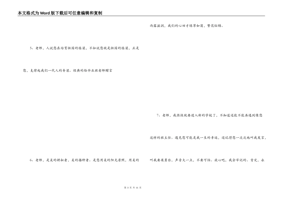 写给班主任的话_第3页