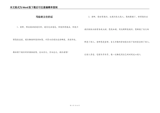 写给班主任的话