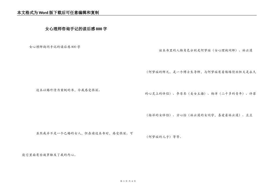 女心理师咨询手记的读后感800字_第1页