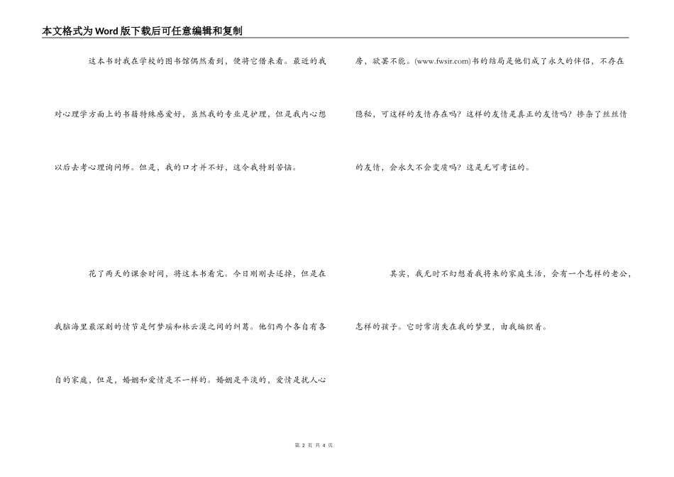 女心理师咨询手记的读后感800字_第2页