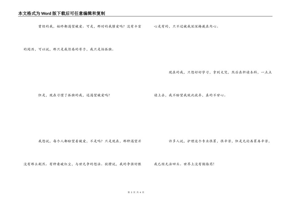 女心理师咨询手记的读后感800字_第3页