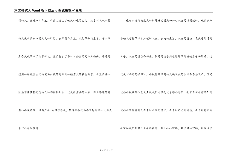 《平凡的世界》读后感_3_第2页