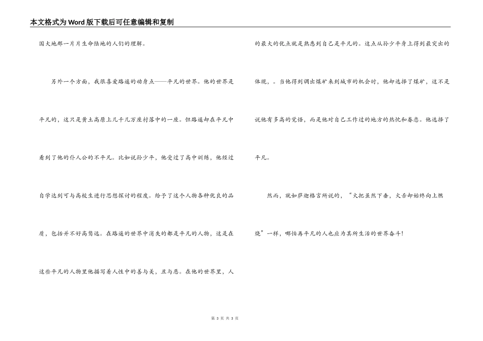 《平凡的世界》读后感_3_第3页