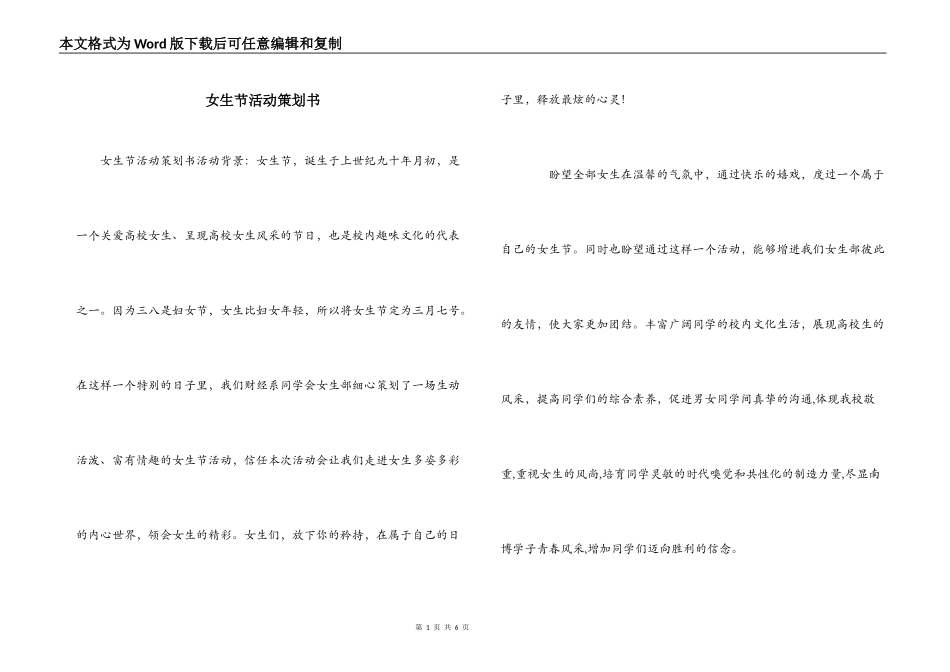 女生节活动策划书_第1页