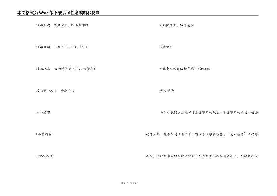 女生节活动策划书_第2页