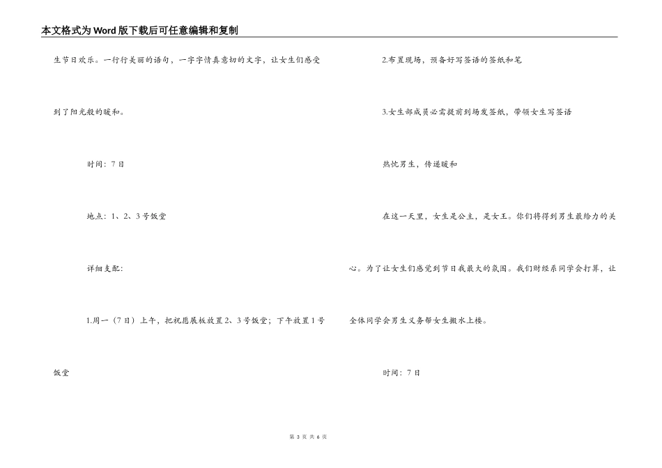 女生节活动策划书_第3页