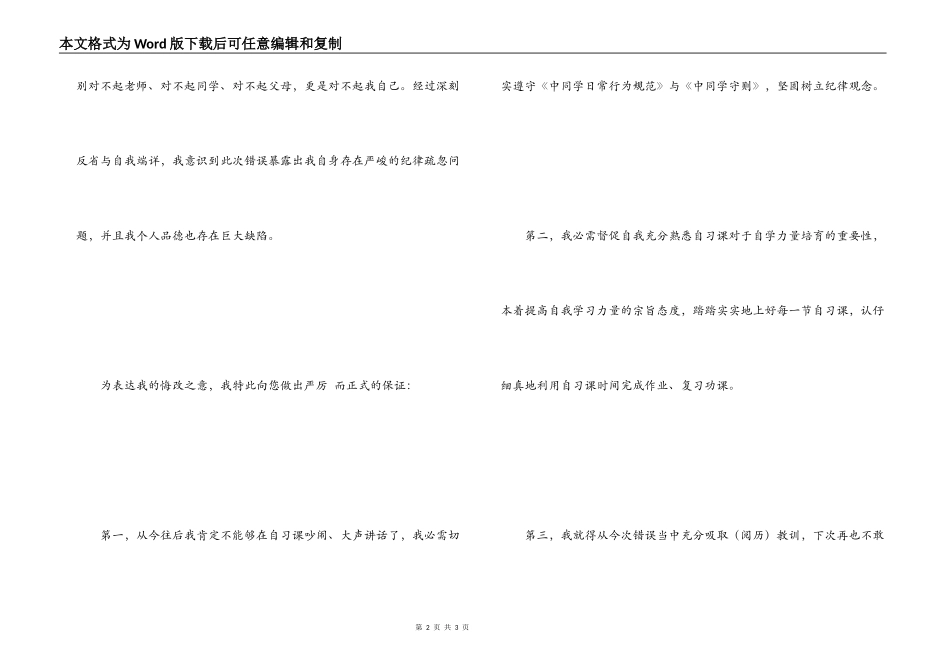 自习课吵闹检讨书范文_第2页