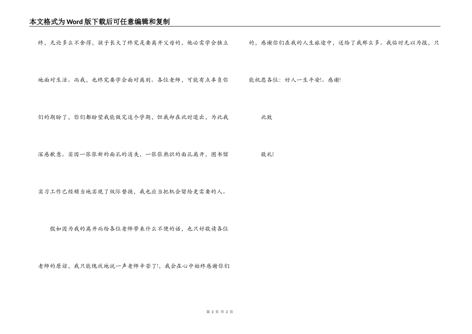 图书馆实习生辞职报告_第2页