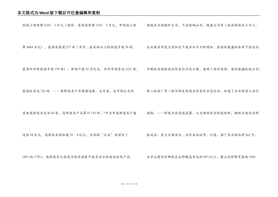 市科技发展规划_第2页
