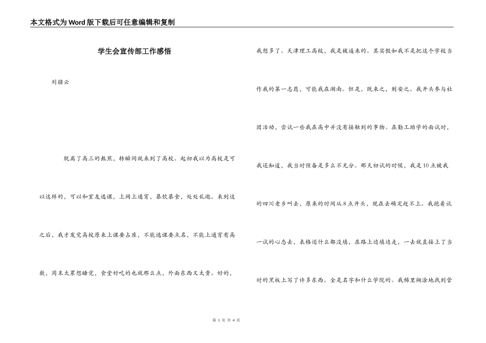 学生会宣传部工作感悟_第1页