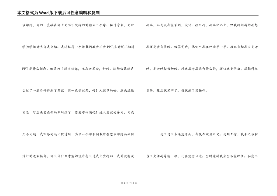 学生会宣传部工作感悟_第2页