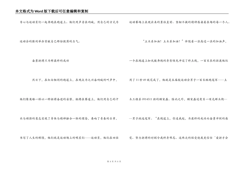 大学生运动会广播稿_第3页
