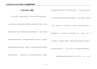 大学生运动会广播稿