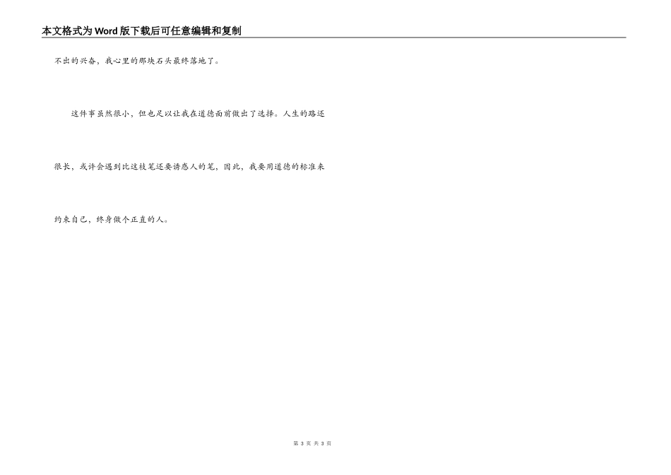 钓鱼的启示读后感_1_第3页