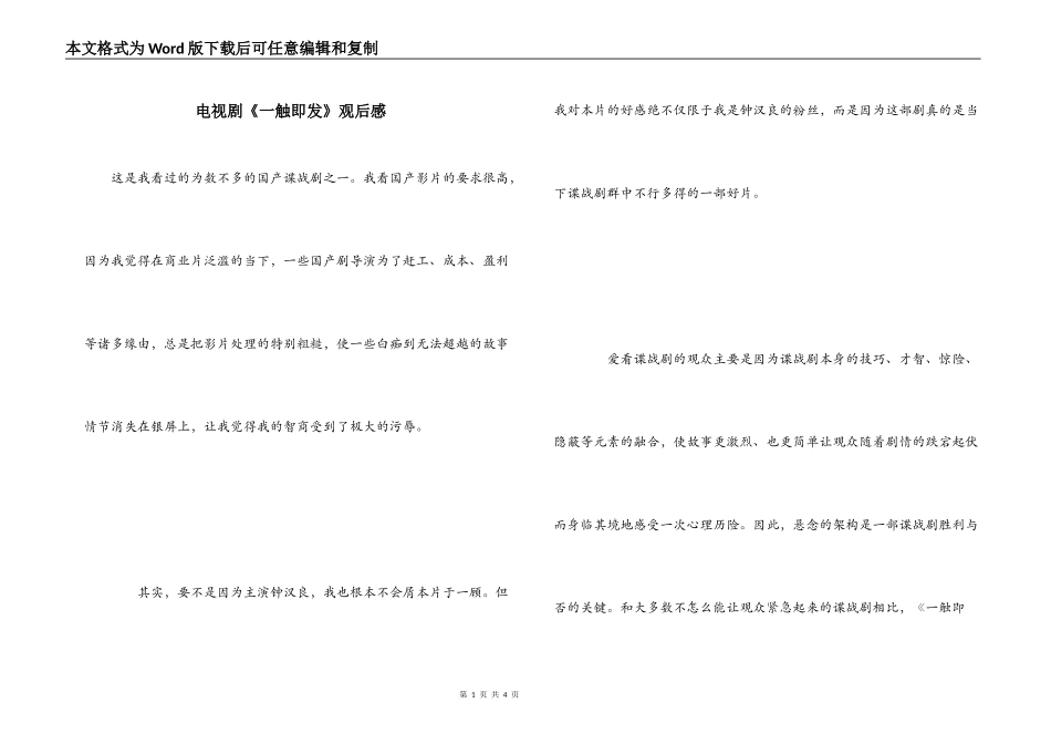 电视剧《一触即发》观后感_第1页