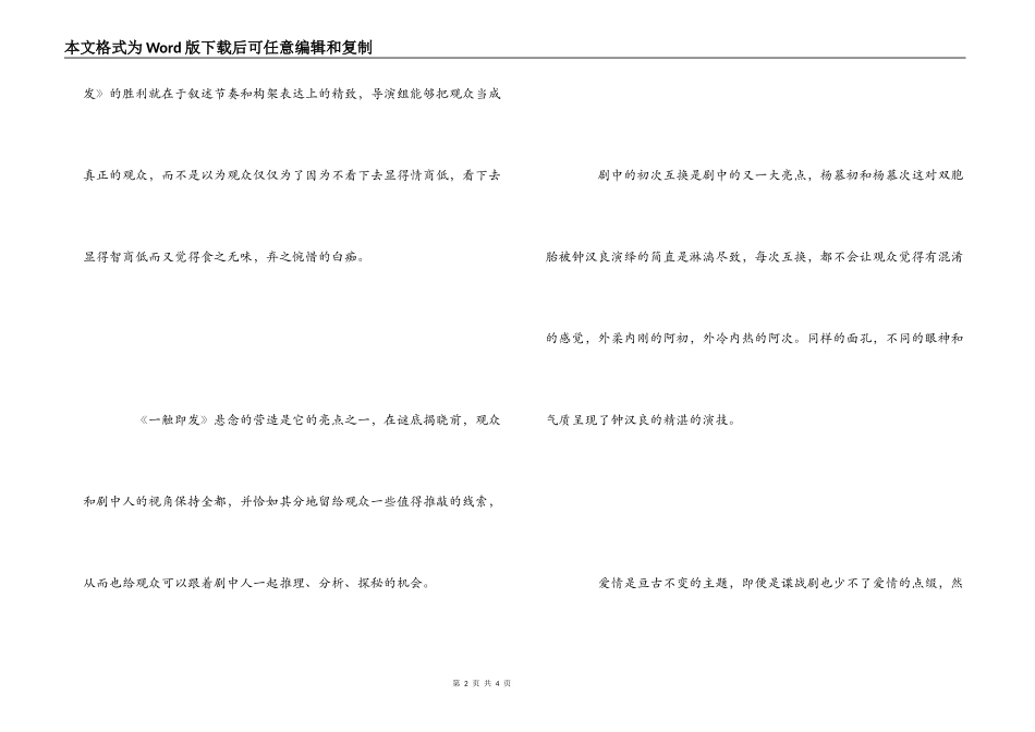 电视剧《一触即发》观后感_第2页