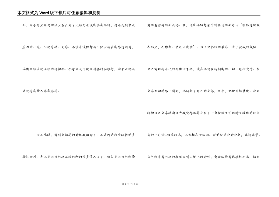 电视剧《一触即发》观后感_第3页