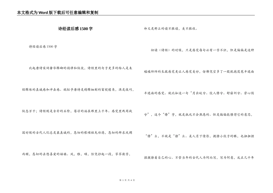 诗经读后感1500字_第1页