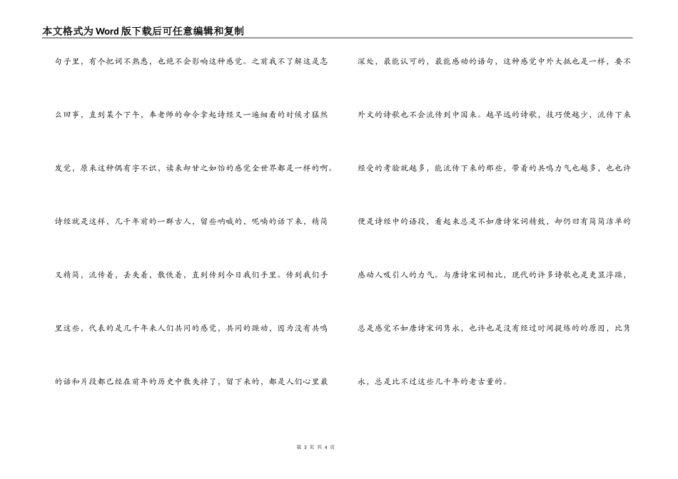 诗经读后感1500字_第3页