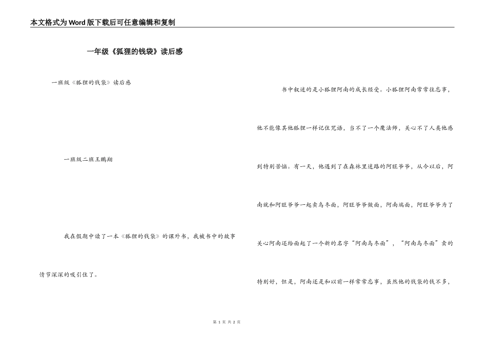 一年级《狐狸的钱袋》读后感_第1页