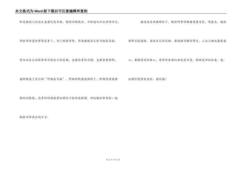 一年级《狐狸的钱袋》读后感_第2页