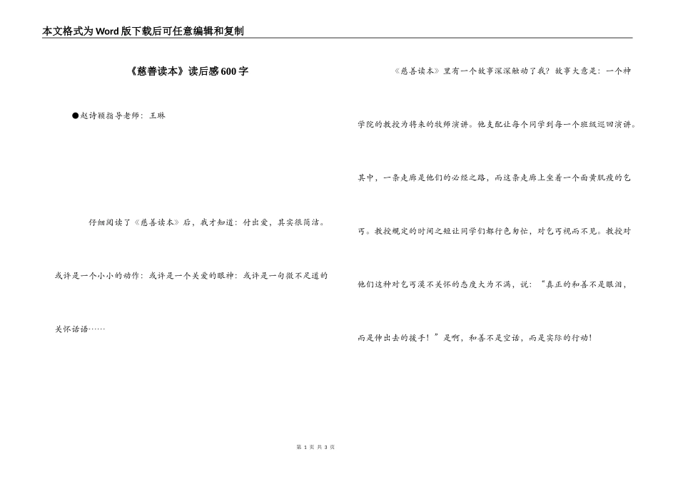 《慈善读本》读后感600字_第1页