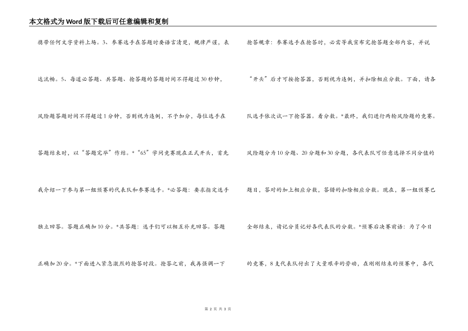 “65”个体劳动者活动日知识竞赛主持词_第2页