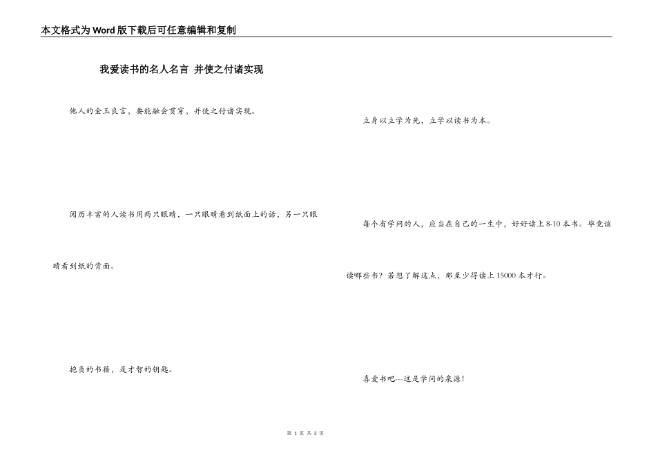 我爱读书的名人名言 并使之付诸实现_第1页