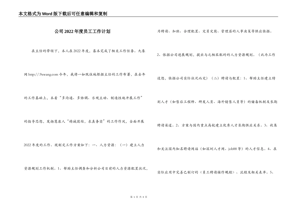 公司2022年度员工工作计划_第1页