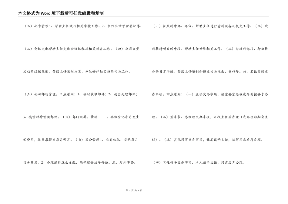 公司2022年度员工工作计划_第3页