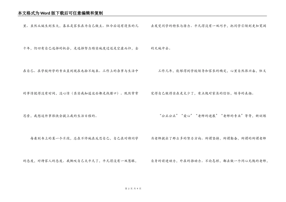 中学教师读书笔记_第2页